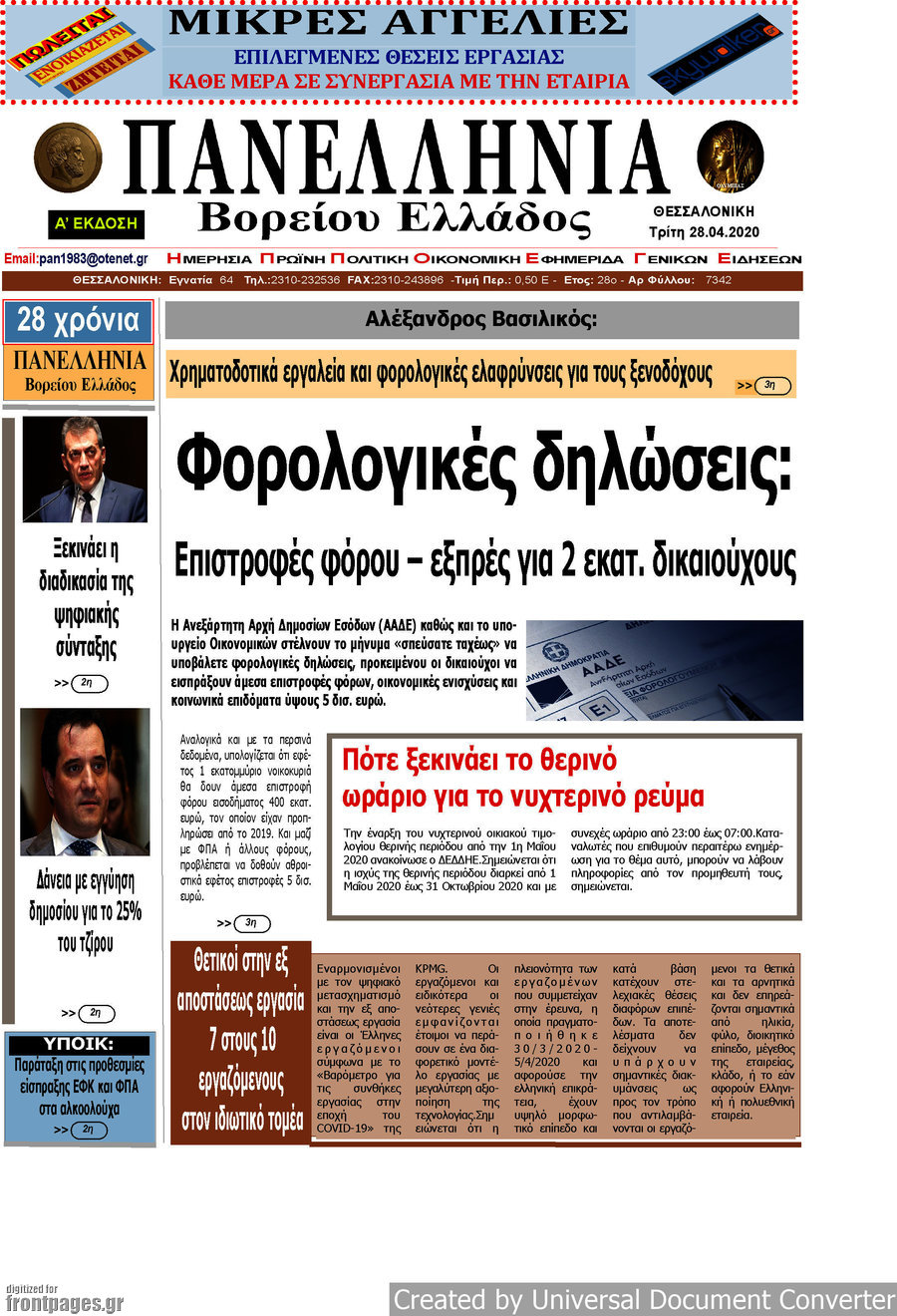 Πανελλήνια Β. Ελλάδος