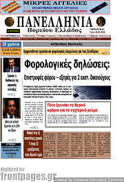 /Πανελλήνια Β. Ελλάδος