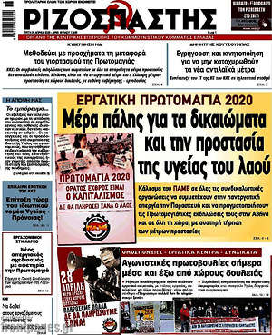 Ριζοσπάστης: Μέρα πάλης για τα δικαιώματα και την προστασία της υγείας του λαού