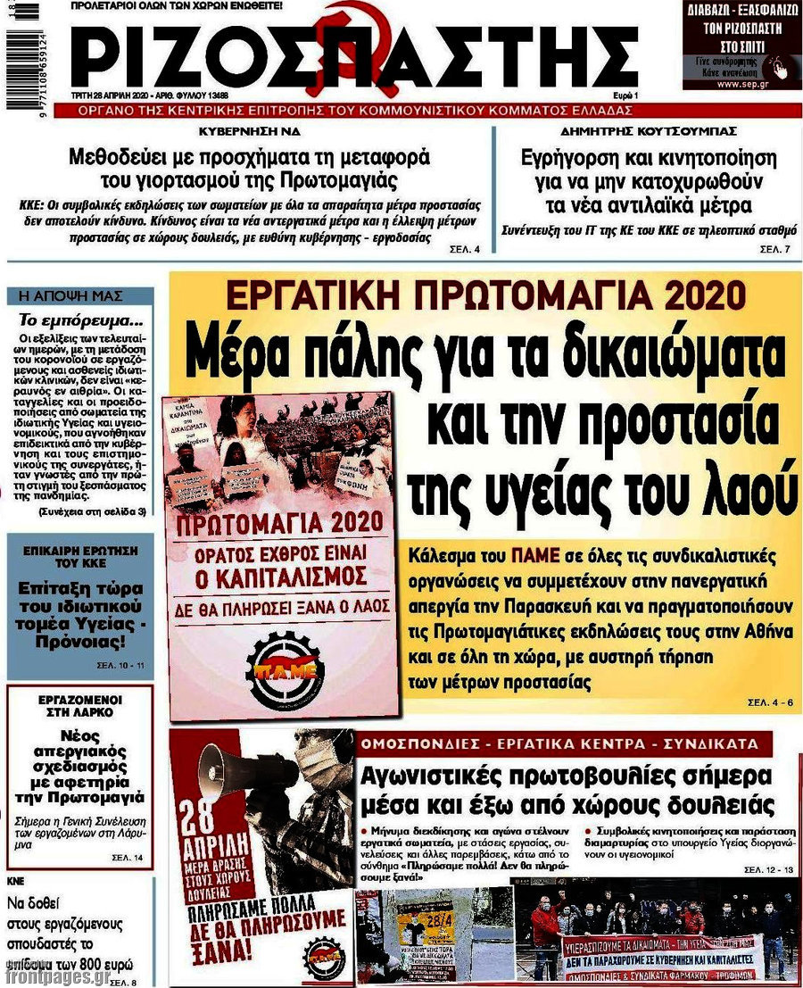 Ριζοσπάστης