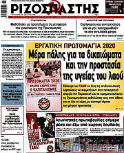 /Ριζοσπάστης