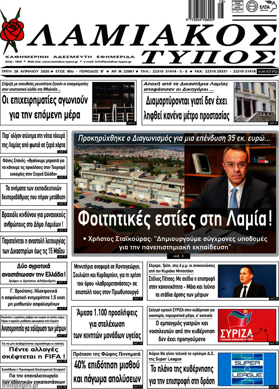 Λαμιακός Τύπος