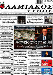 /Λαμιακός Τύπος