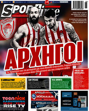 Πρωτοσέλιδο εφημερίδας SporTime - protoselida