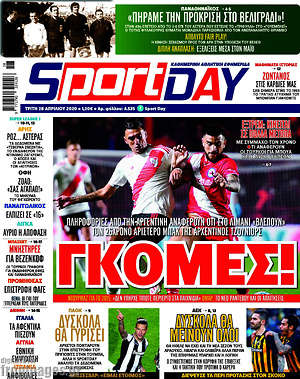 Πρωτοσέλιδο εφημερίδας Sport Day - protoselida