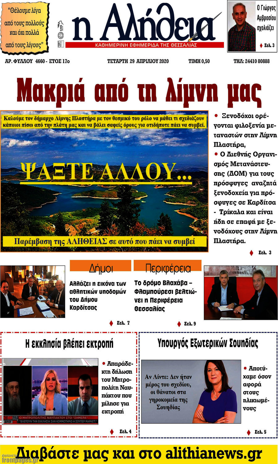 Η Αλήθεια
