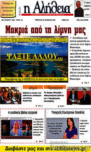 /Η Αλήθεια