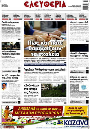 Πρωτοσέλιδο Ελευθερία