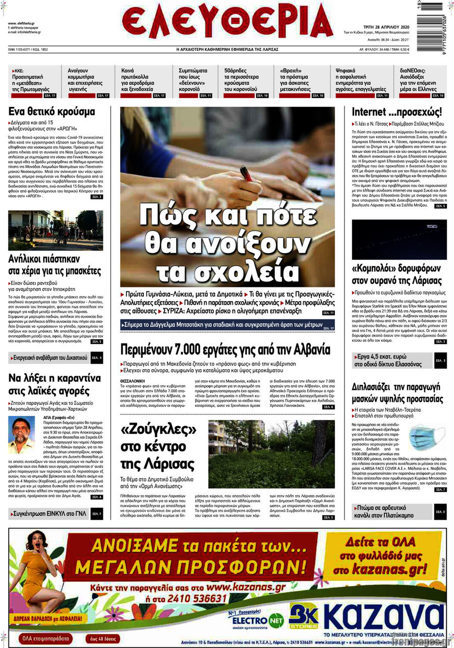 Ελευθερία