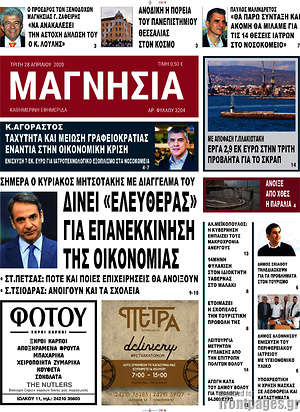 Πρωτοσέλιδο Μαγνησία