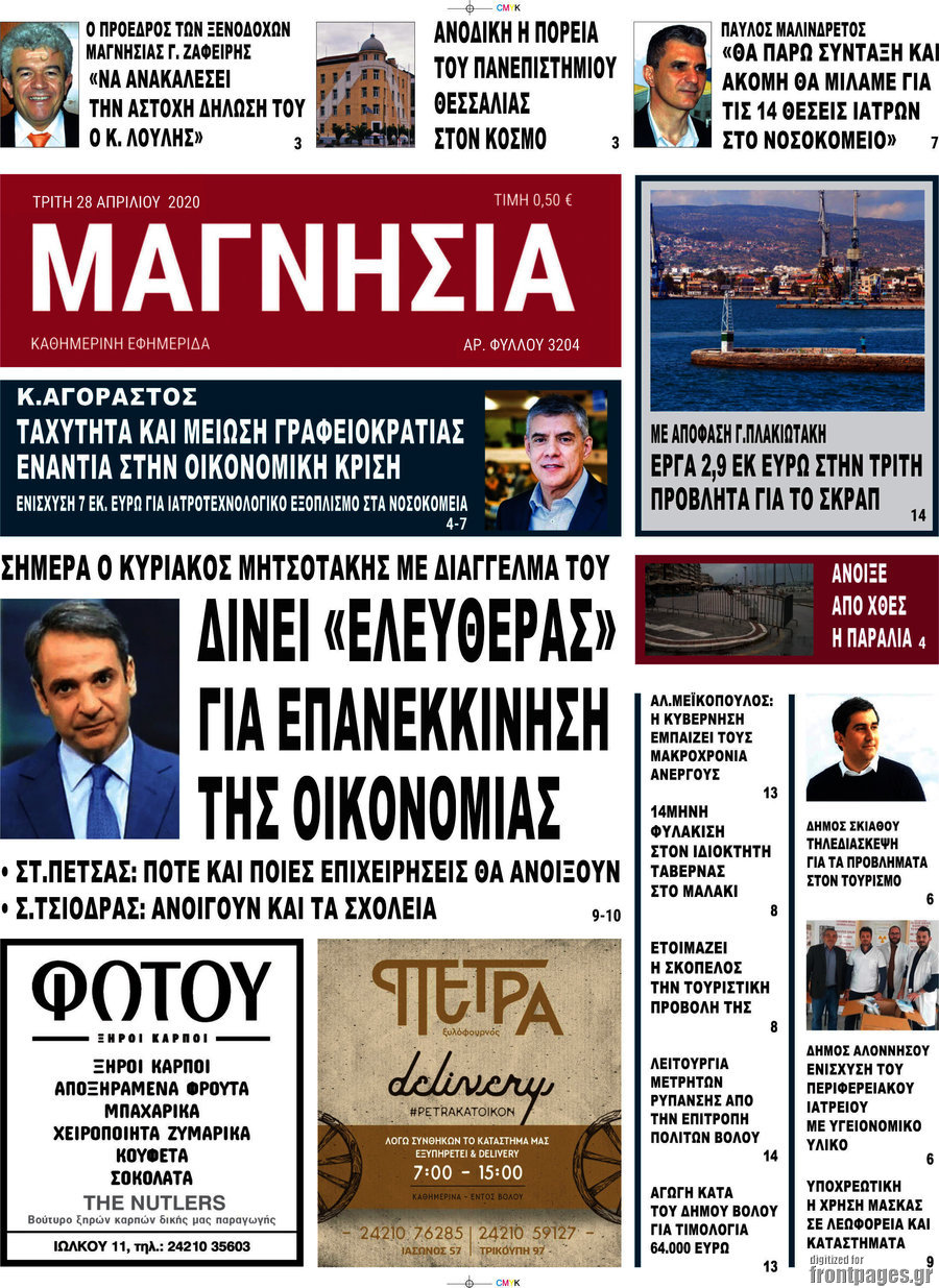 Μαγνησία