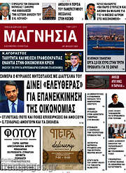 /Μαγνησία