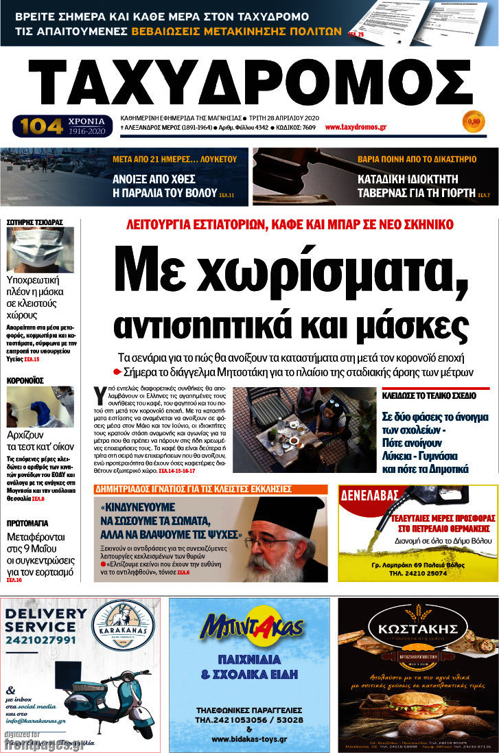 Ταχυδρόμος
