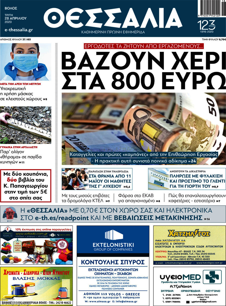 Θεσσαλία