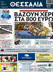 /Θεσσαλία