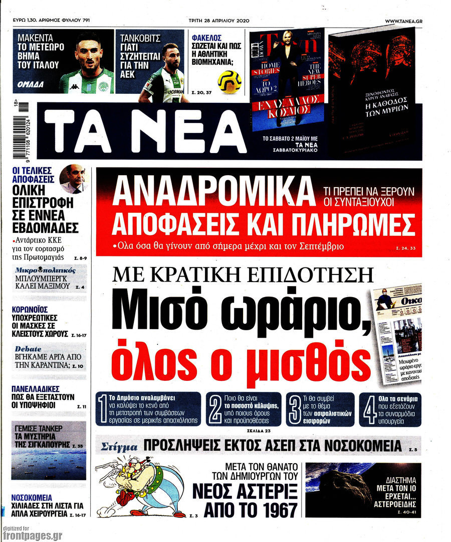 Τα Νέα