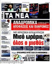 /Τα Νέα