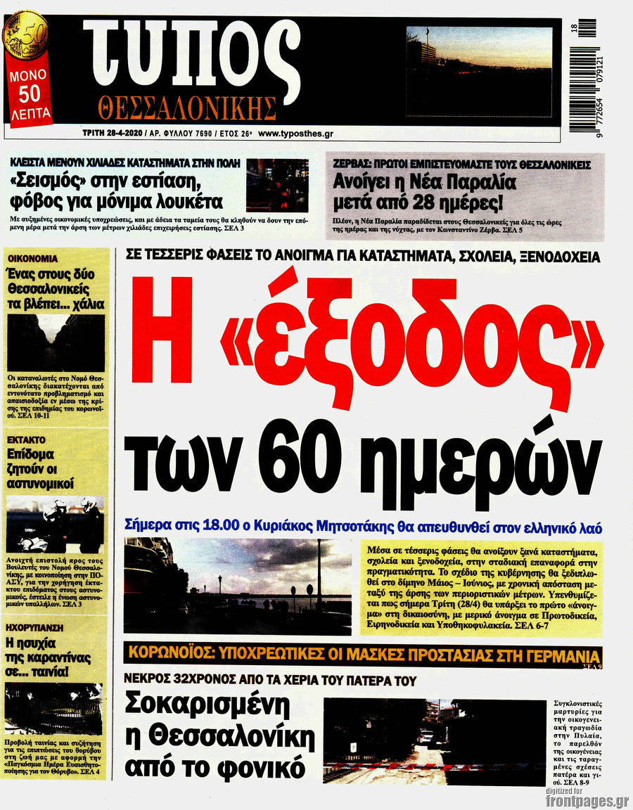 Τύπος Θεσσαλονίκης