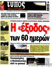 /Τύπος Θεσσαλονίκης