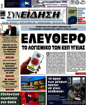 Πρωτοσέλιδο Συνείδηση
