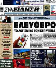 /Συνείδηση