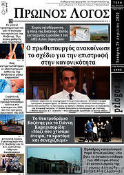 /Πρωινός Λόγος