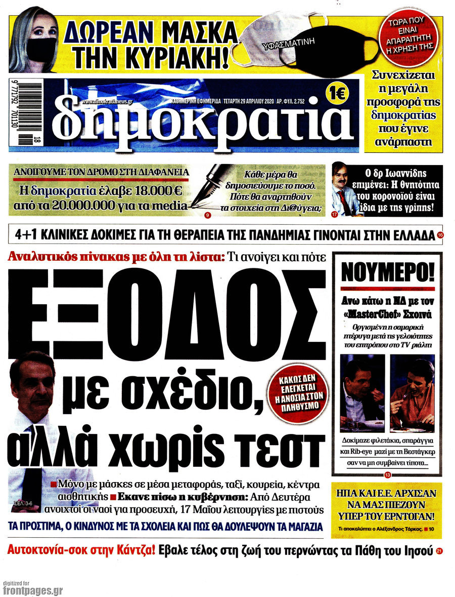 Δημοκρατία