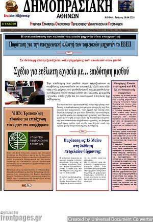 Πρωτοσέλιδο Δημοπρασιακή Αθηνών