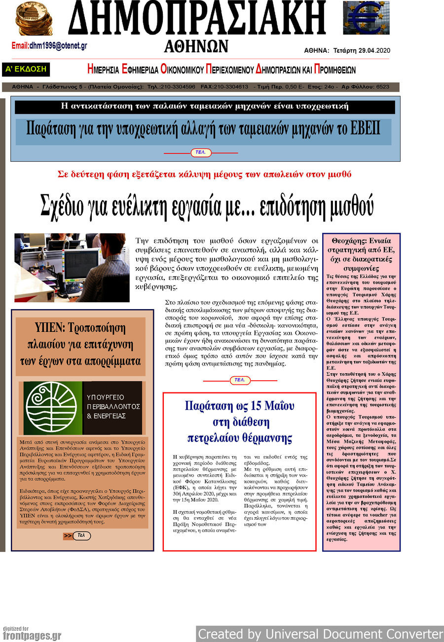 Δημοπρασιακή Αθηνών