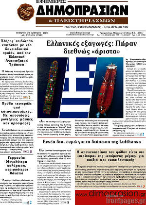 Πρωτοσέλιδο Εφημερίς Δημοπρασιών