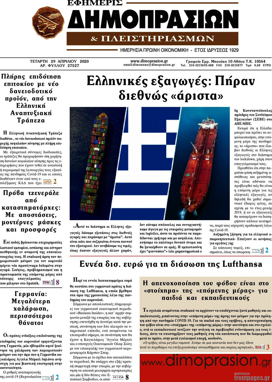 Εφημερίς Δημοπρασιών