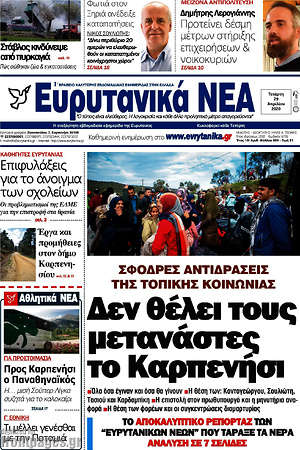 Πρωτοσέλιδο Ευρυτανικά Νέα