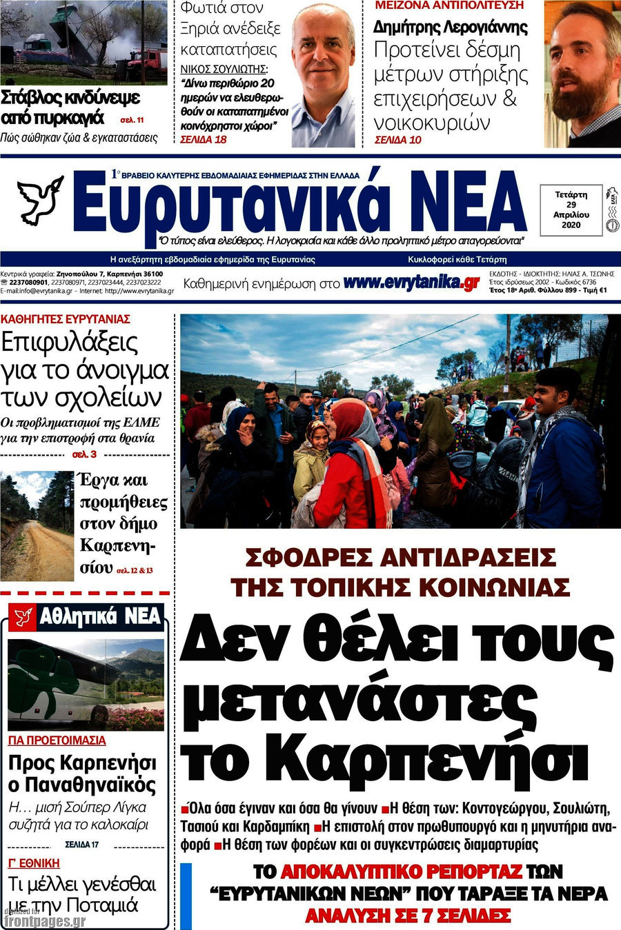 Ευρυτανικά Νέα