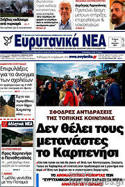 /Ευρυτανικά Νέα