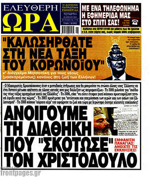 Πρωτοσέλιδο εφημερίδας Ελεύθερη ώρα - protoselida
