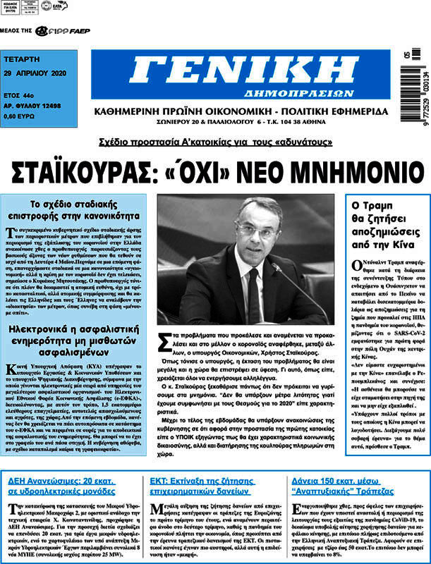 Γενική Δημοπρασιών