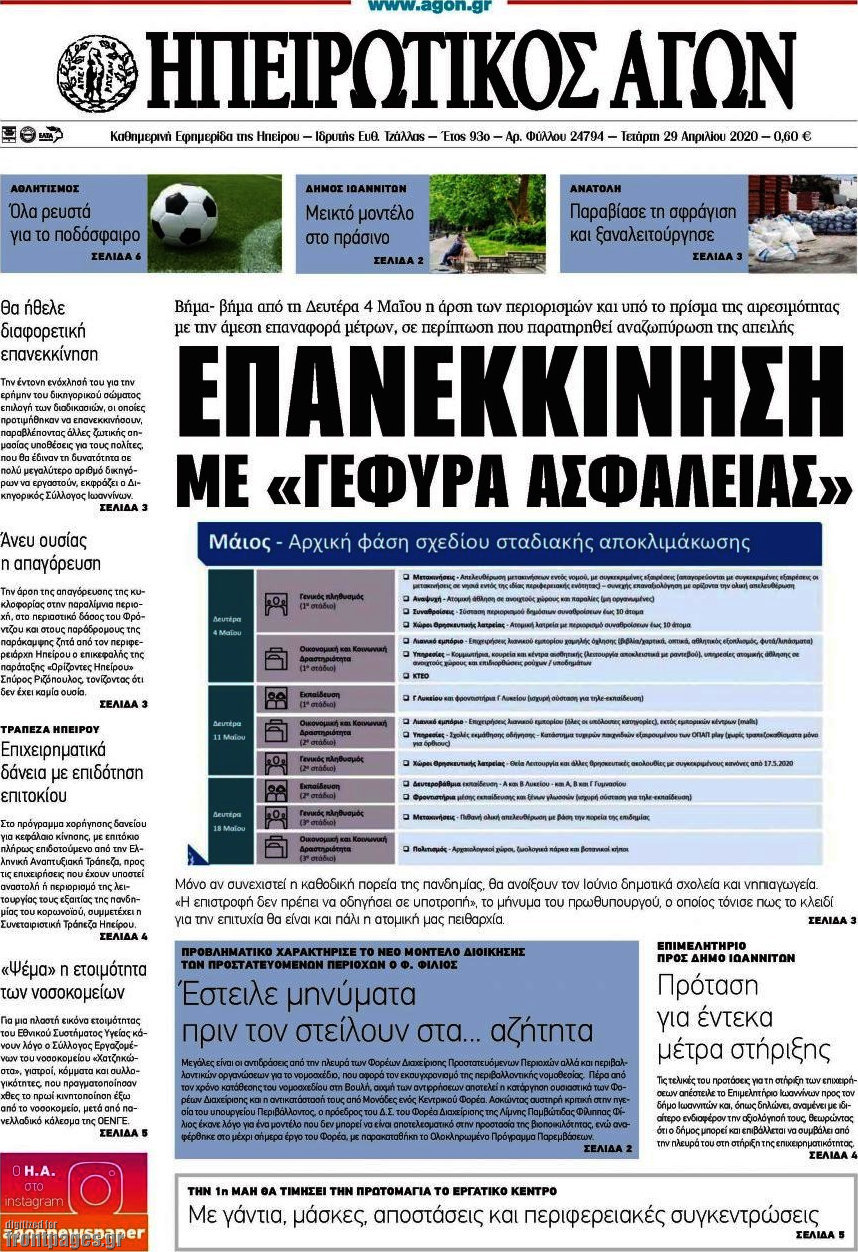 Ηπειρωτικός Αγών