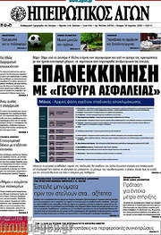/Ηπειρωτικός Αγών