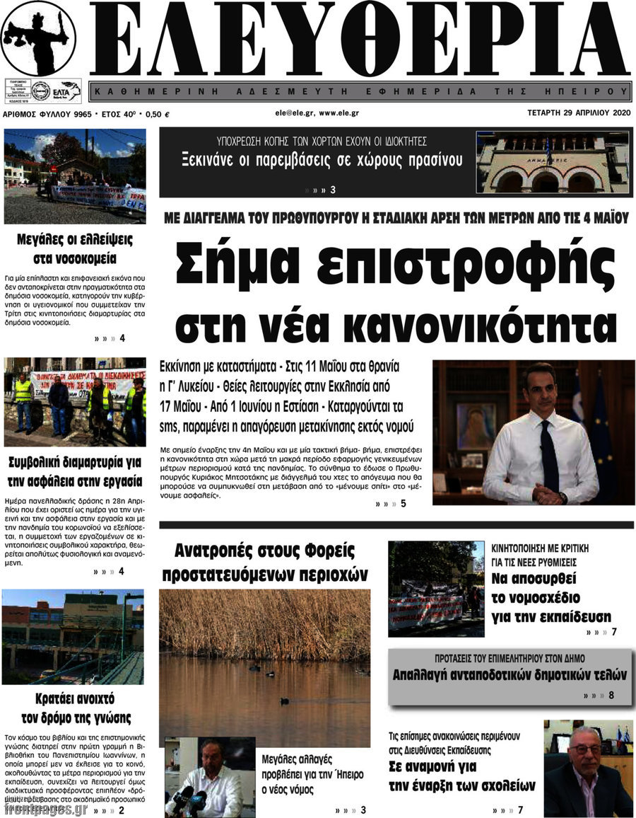 Ελευθερία