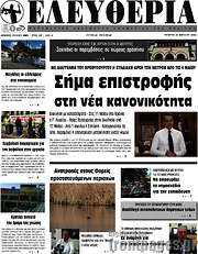 /Ελευθερία