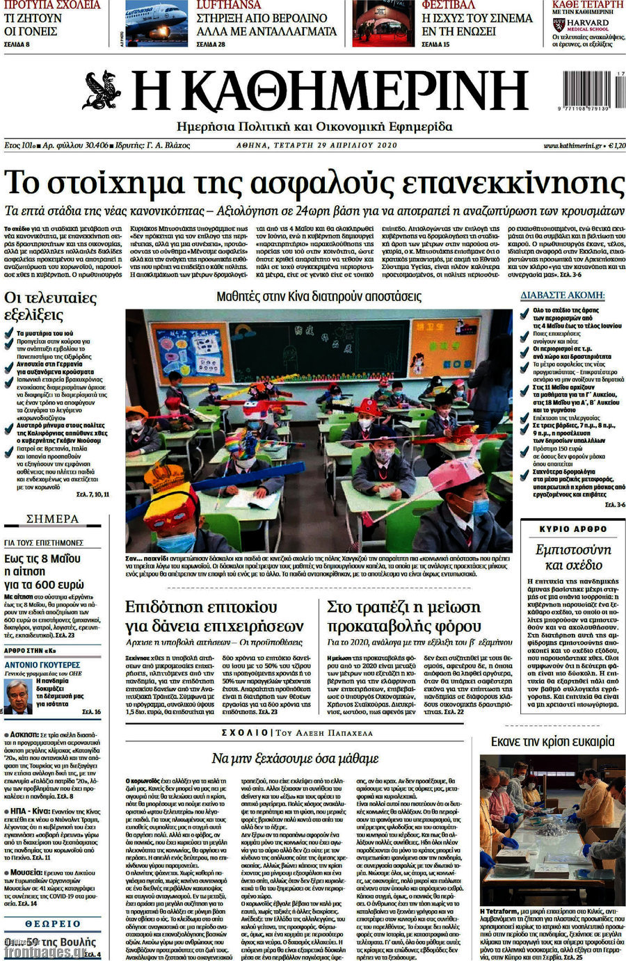 Η Καθημερινή