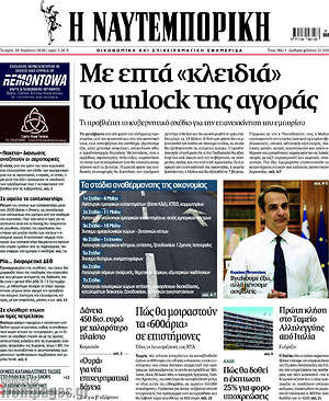 Η Ναυτεμπορική: Με επτά "κλειδιά" το unlock της αγοράς
