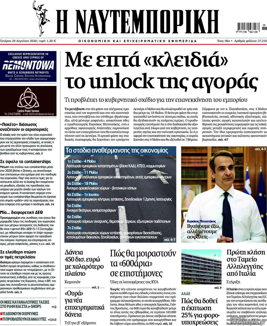 Η Ναυτεμπορική