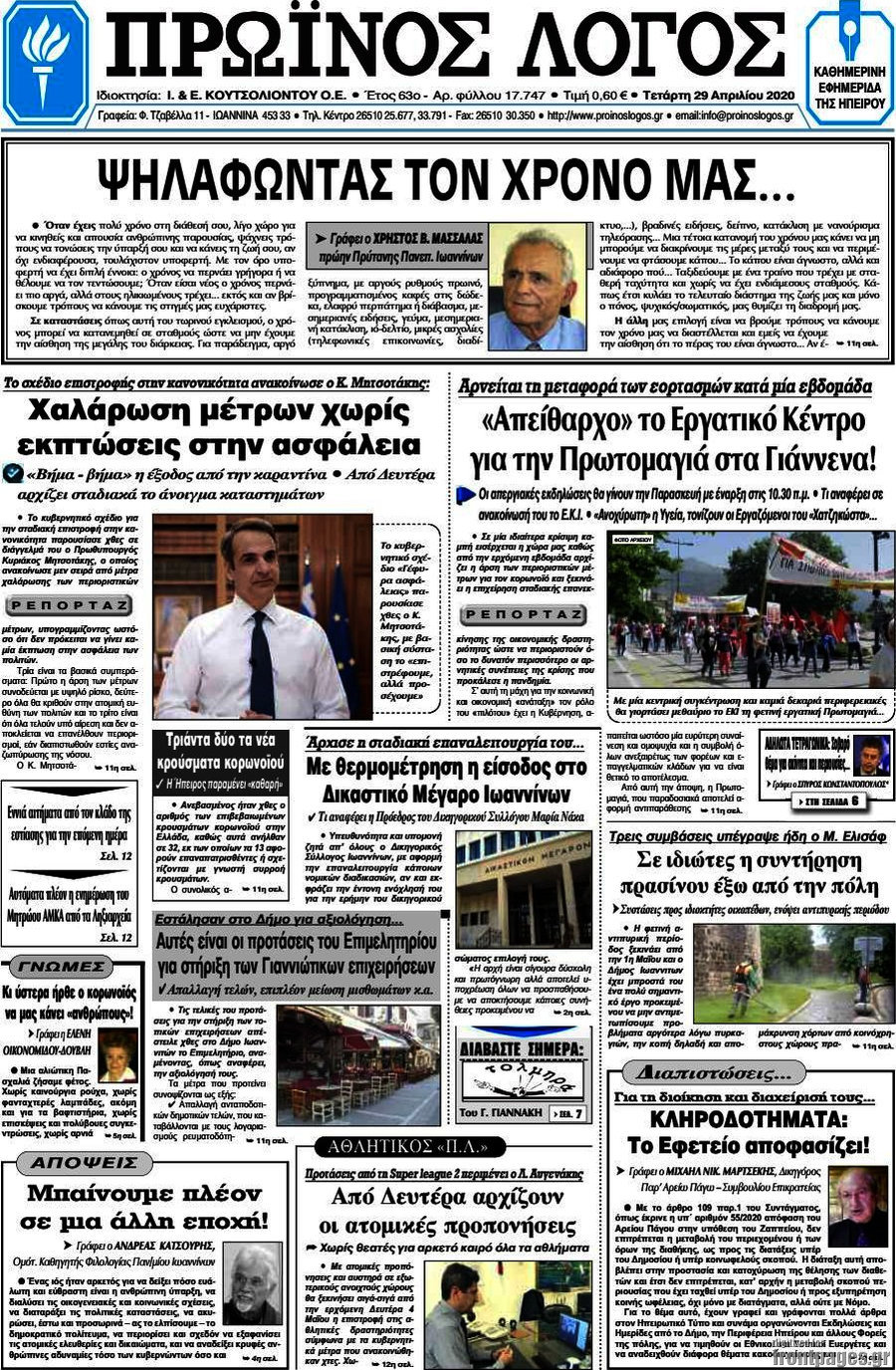 Πρωινός Λόγος