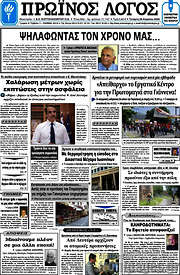 /Πρωινός Λόγος