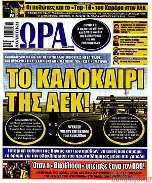Πρωτοσέλιδο εφημερίδας Η Ώρα των Σπορ - protoselida