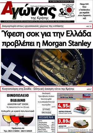 Πρωτοσέλιδο Αγώνας της Κρήτης