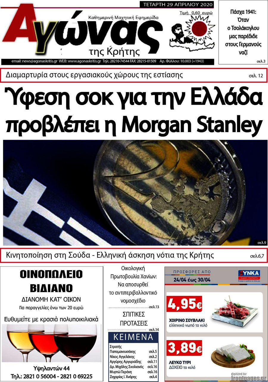 Αγώνας της Κρήτης