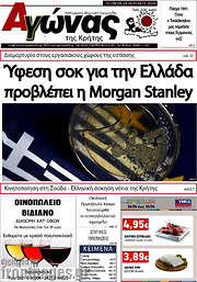 /Αγώνας της Κρήτης