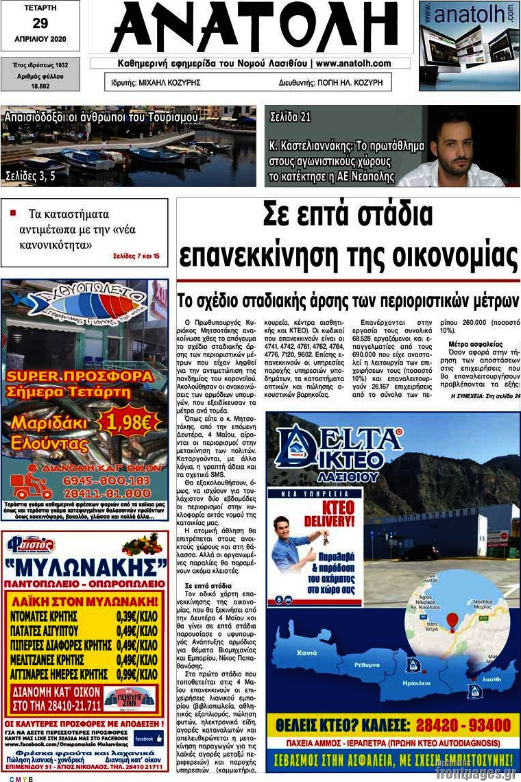 Ανατολή